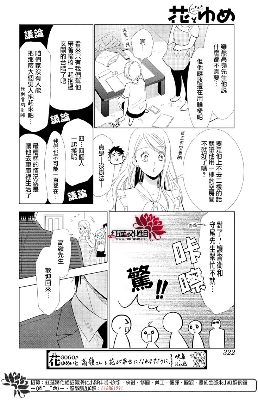 《高岭与花》漫画最新章节第67话免费下拉式在线观看章节第【14】张图片