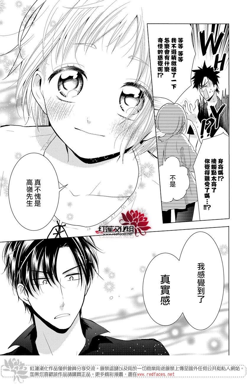 《高岭与花》漫画最新章节第77话免费下拉式在线观看章节第【28】张图片