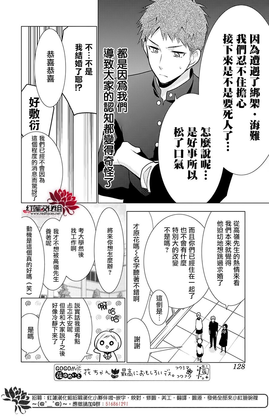 《高岭与花》漫画最新章节第96话免费下拉式在线观看章节第【6】张图片