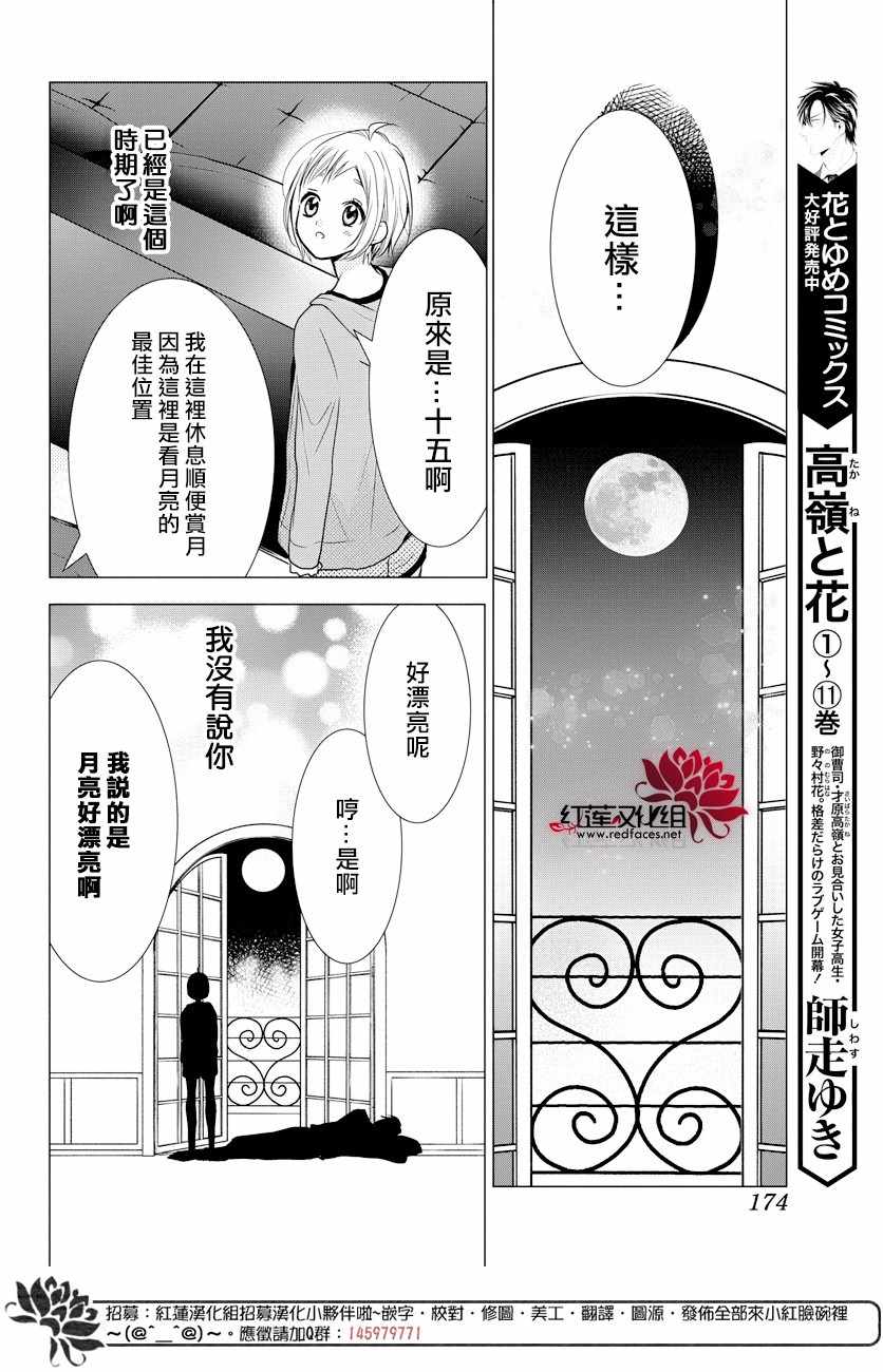 《高岭与花》漫画最新章节第70话免费下拉式在线观看章节第【8】张图片