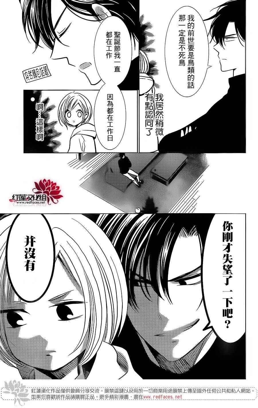 《高岭与花》漫画最新章节第24话免费下拉式在线观看章节第【21】张图片