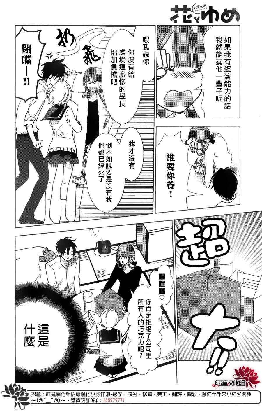 《高岭与花》漫画最新章节第40话免费下拉式在线观看章节第【10】张图片