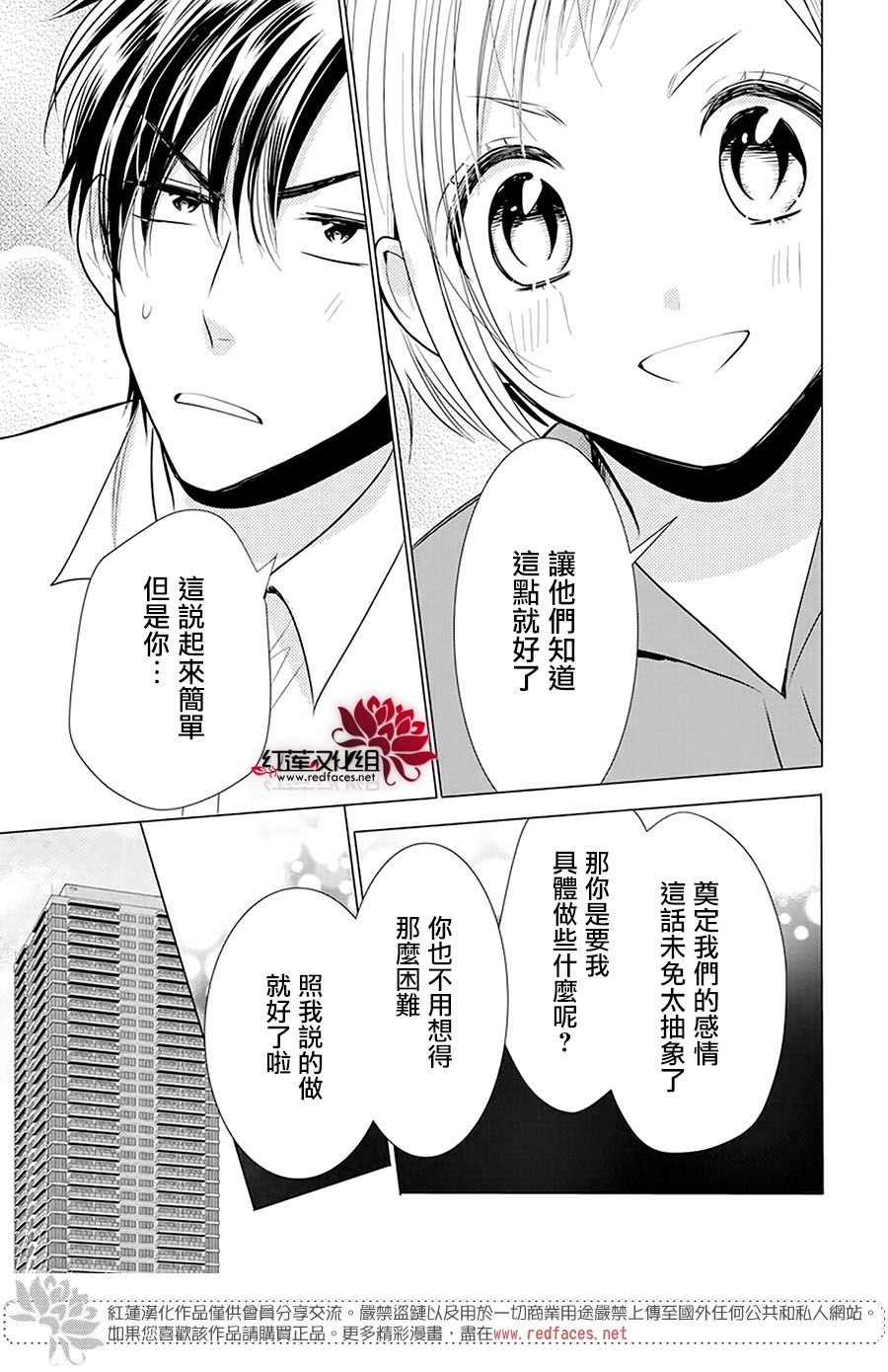 《高岭与花》漫画最新章节第98话免费下拉式在线观看章节第【31】张图片