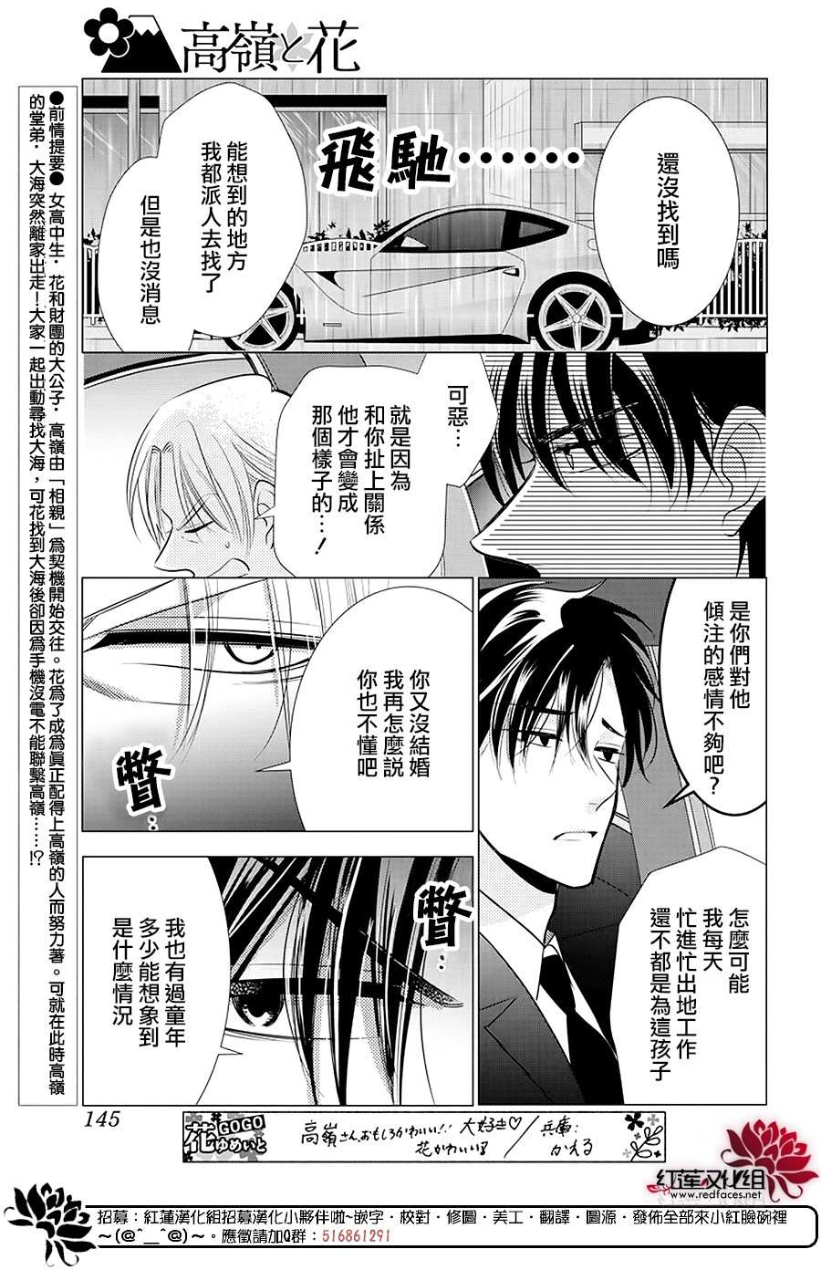 《高岭与花》漫画最新章节第89话免费下拉式在线观看章节第【4】张图片