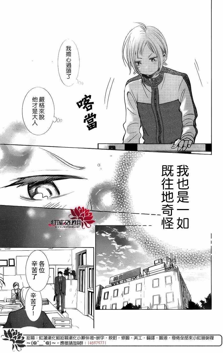 《高岭与花》漫画最新章节第32话免费下拉式在线观看章节第【5】张图片