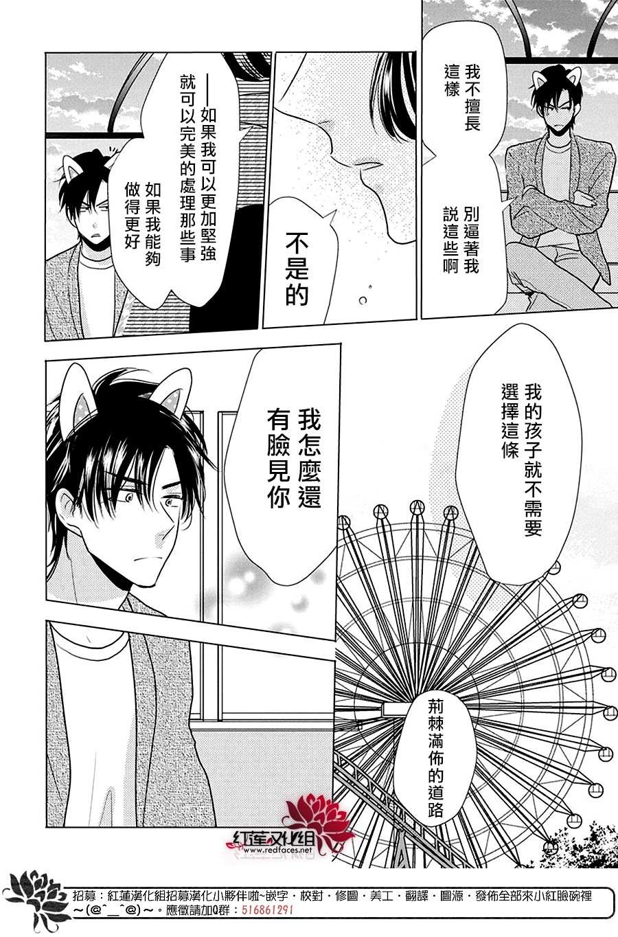 《高岭与花》漫画最新章节第84话免费下拉式在线观看章节第【27】张图片