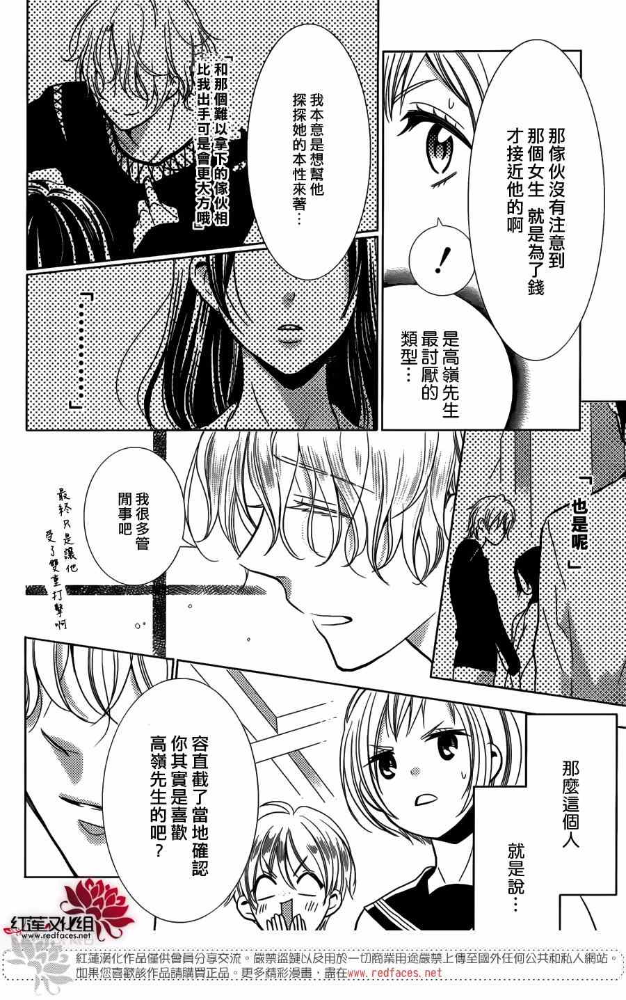 《高岭与花》漫画最新章节第10话免费下拉式在线观看章节第【10】张图片