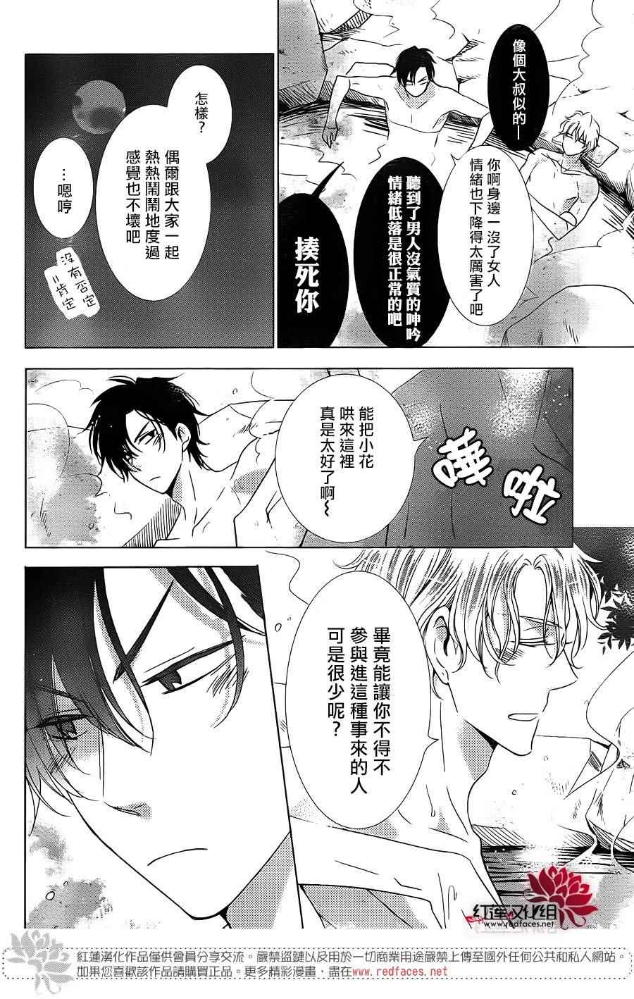 《高岭与花》漫画最新章节第16话免费下拉式在线观看章节第【8】张图片