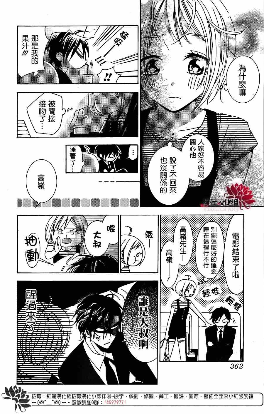 《高岭与花》漫画最新章节续篇免费下拉式在线观看章节第【35】张图片