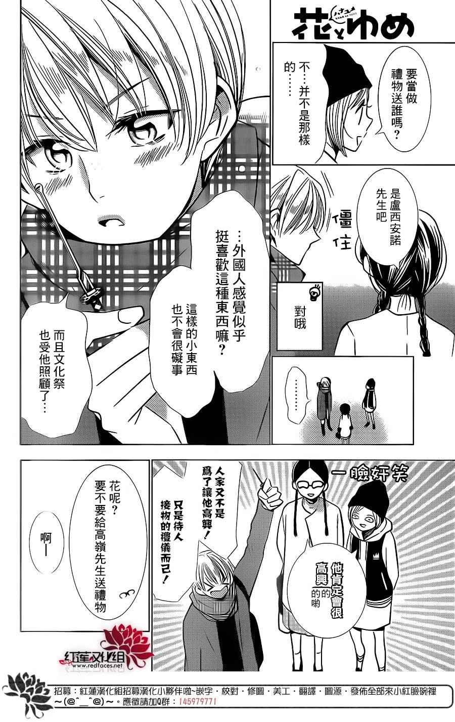 《高岭与花》漫画最新章节第24话免费下拉式在线观看章节第【8】张图片