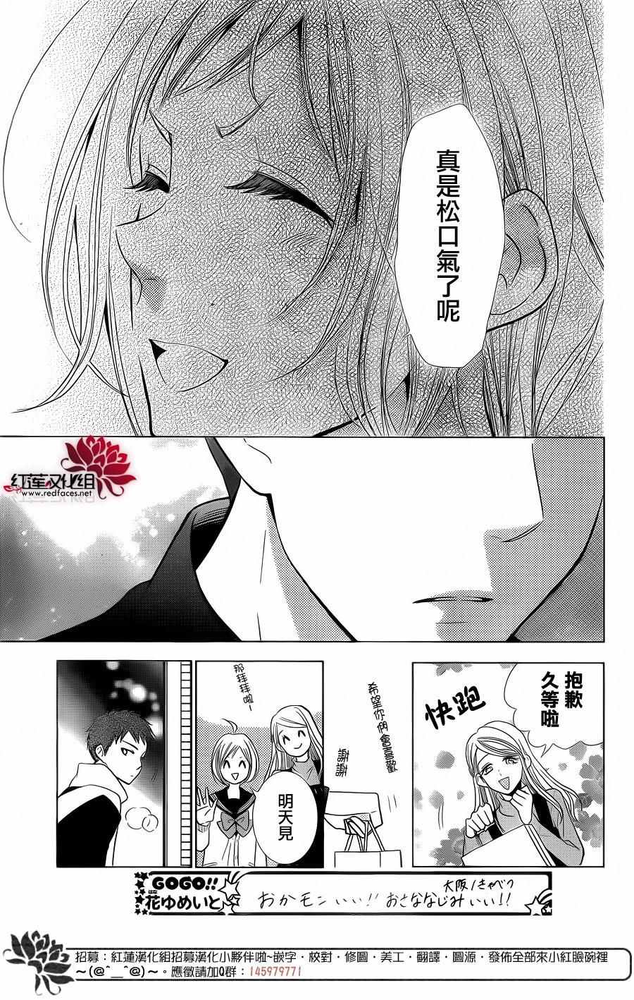 《高岭与花》漫画最新章节第33话免费下拉式在线观看章节第【13】张图片