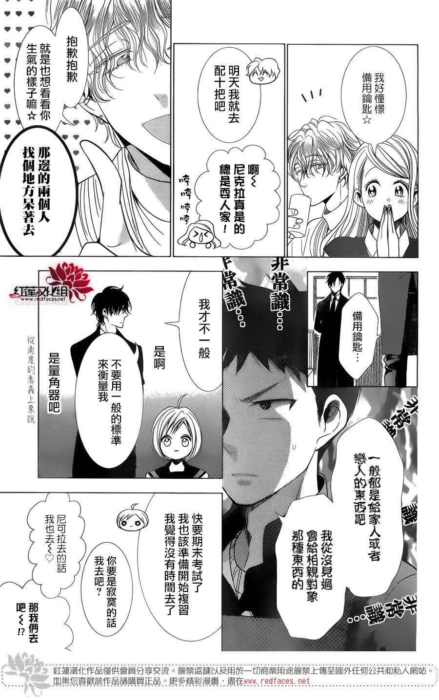 《高岭与花》漫画最新章节第37话免费下拉式在线观看章节第【7】张图片