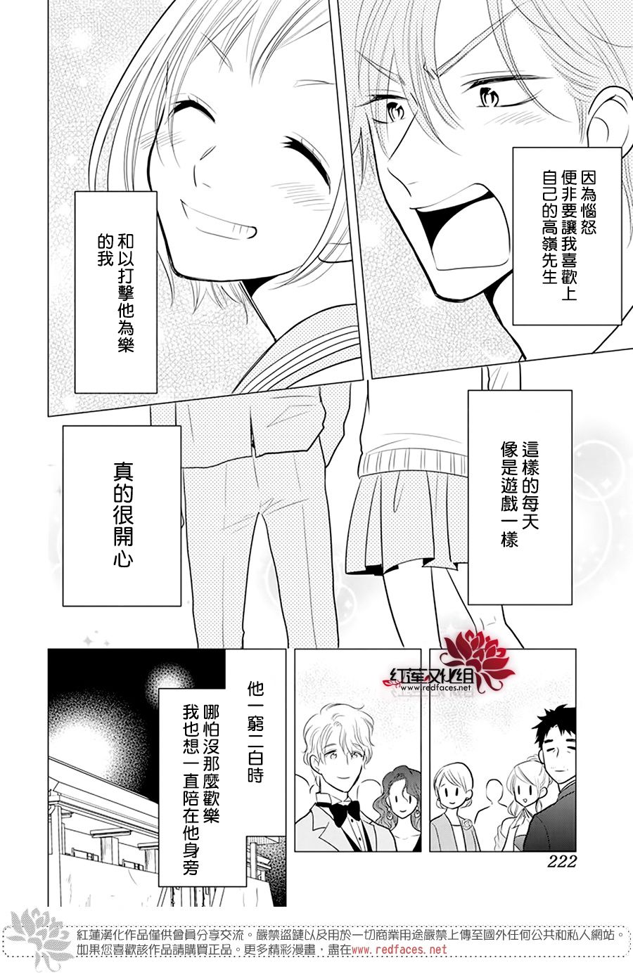 《高岭与花》漫画最新章节第100话免费下拉式在线观看章节第【17】张图片