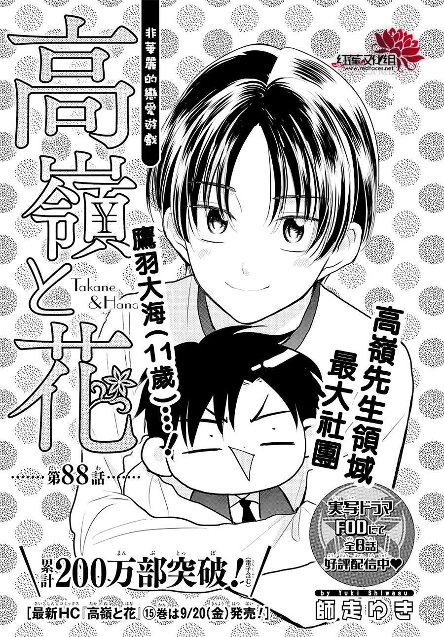 《高岭与花》漫画最新章节第88话免费下拉式在线观看章节第【2】张图片