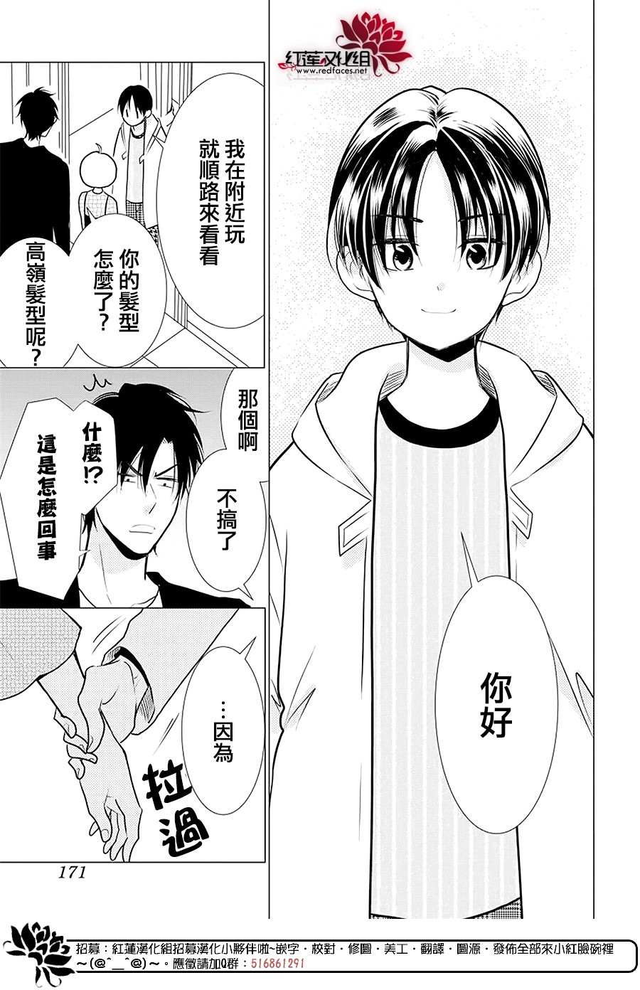 《高岭与花》漫画最新章节第89话免费下拉式在线观看章节第【30】张图片