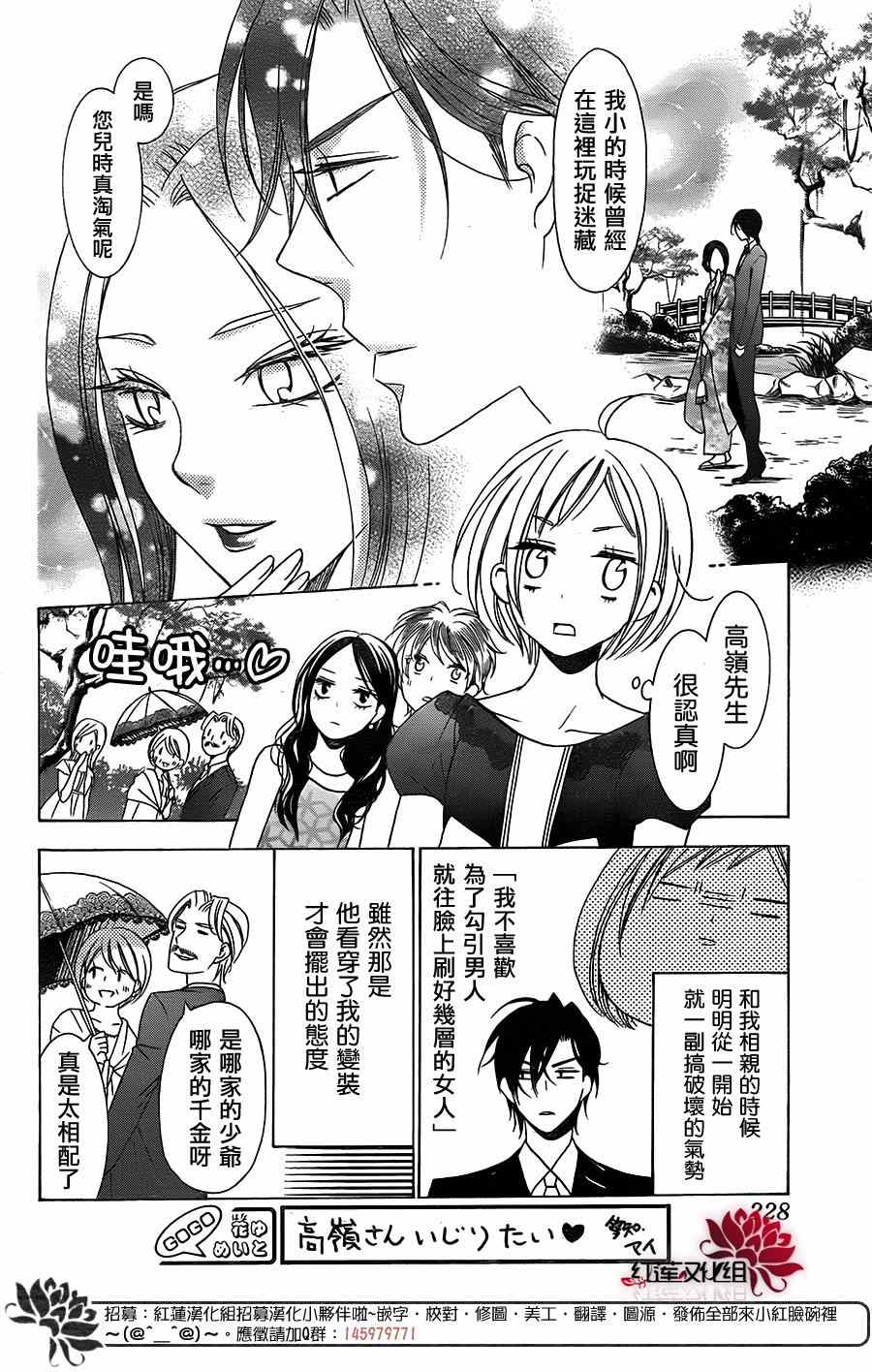 《高岭与花》漫画最新章节第3话免费下拉式在线观看章节第【19】张图片