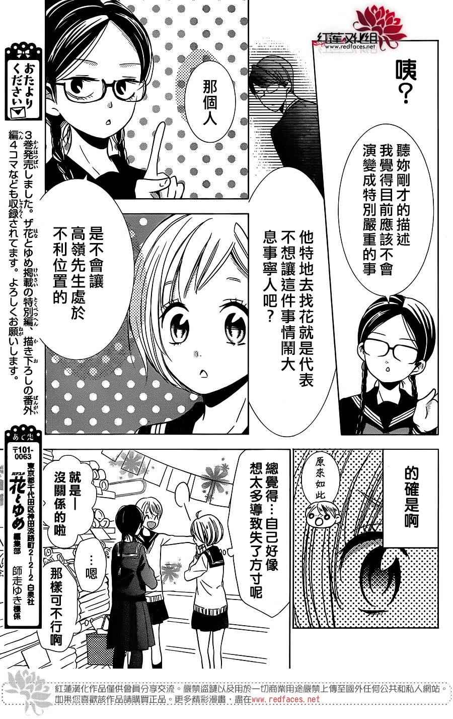 《高岭与花》漫画最新章节第20话免费下拉式在线观看章节第【12】张图片