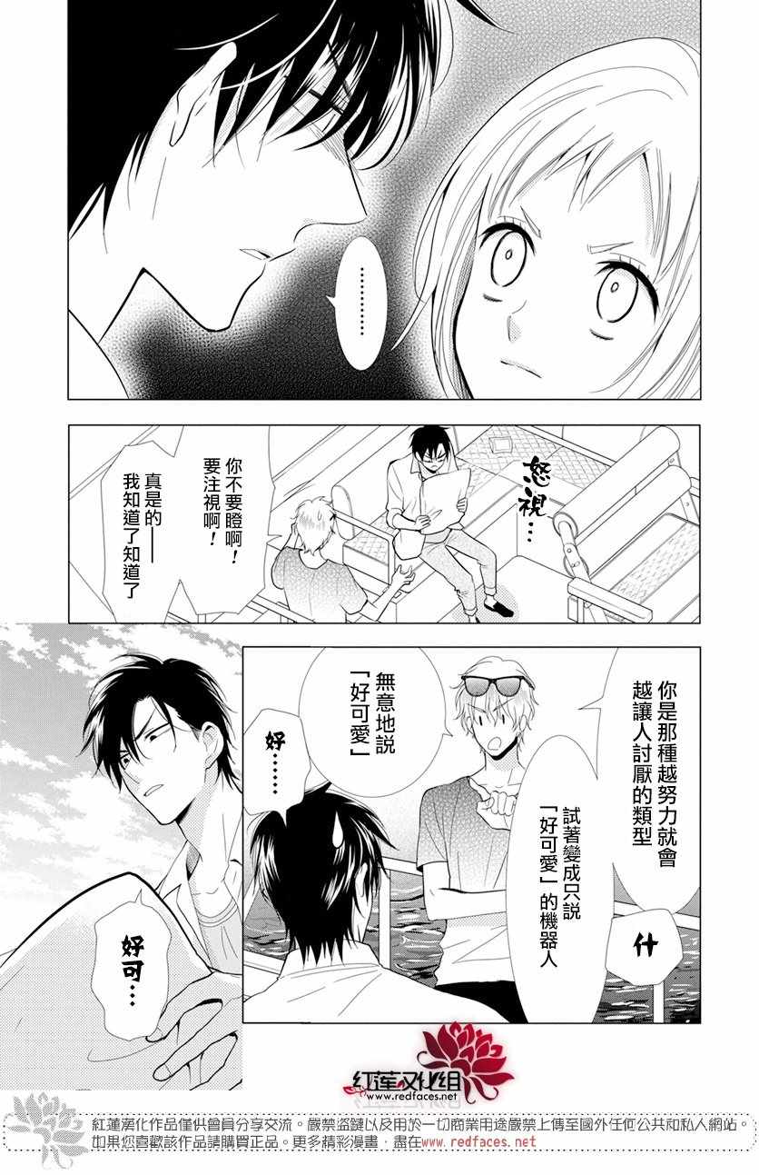 《高岭与花》漫画最新章节第68话免费下拉式在线观看章节第【21】张图片