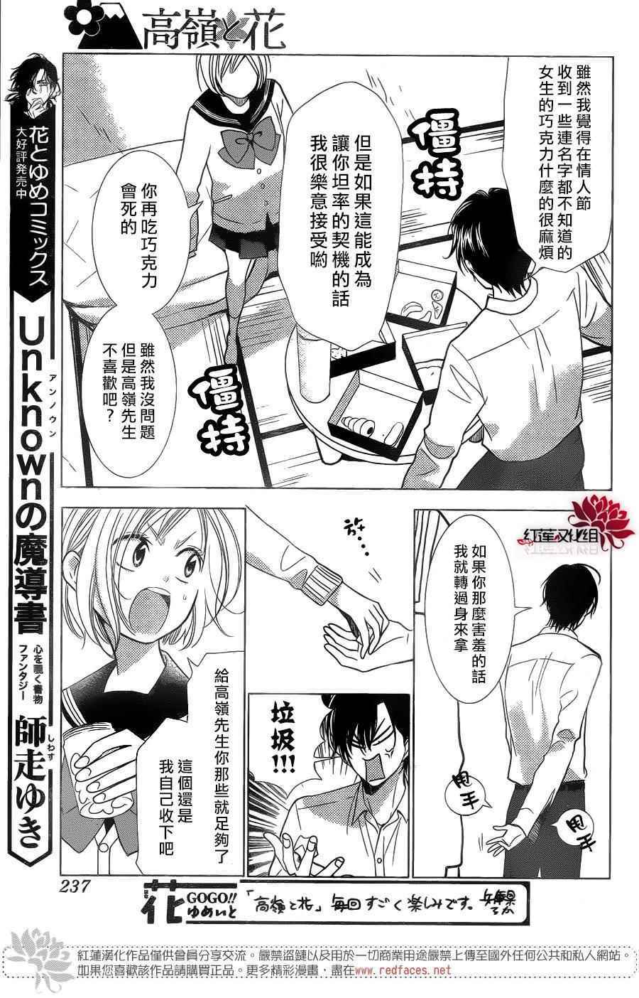 《高岭与花》漫画最新章节第40话免费下拉式在线观看章节第【23】张图片