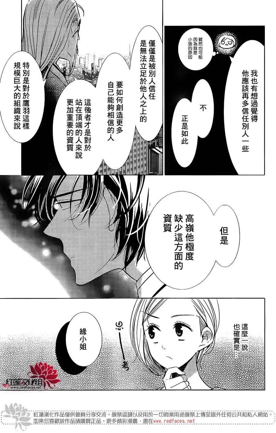 《高岭与花》漫画最新章节第47话免费下拉式在线观看章节第【19】张图片