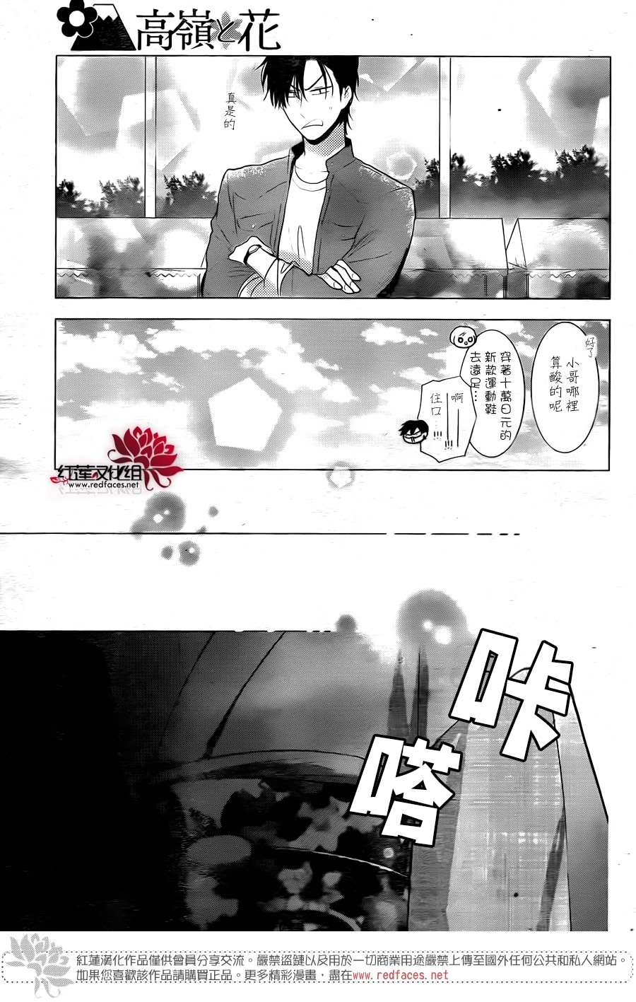 《高岭与花》漫画最新章节第80话免费下拉式在线观看章节第【31】张图片