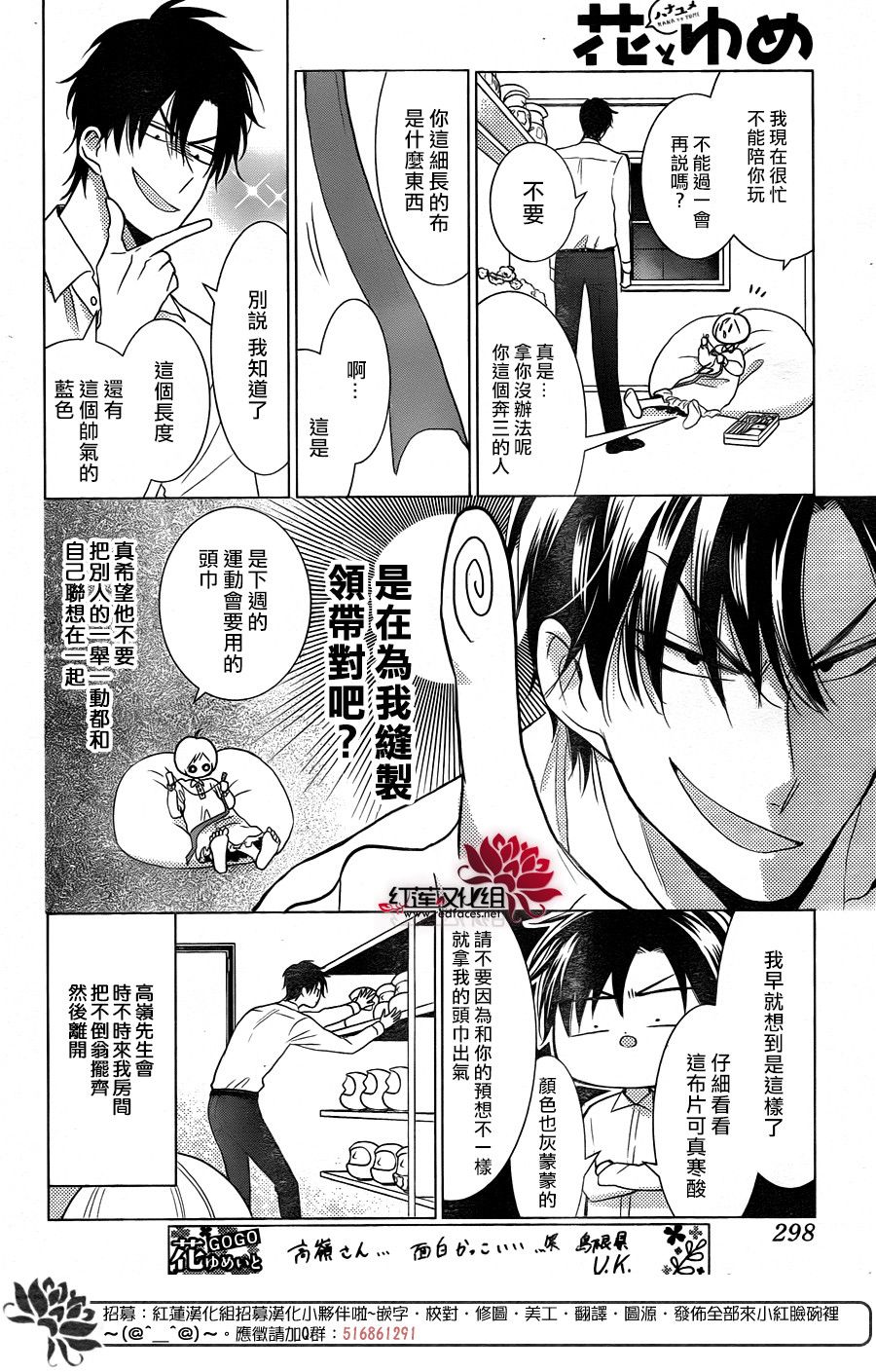 《高岭与花》漫画最新章节第78话免费下拉式在线观看章节第【28】张图片