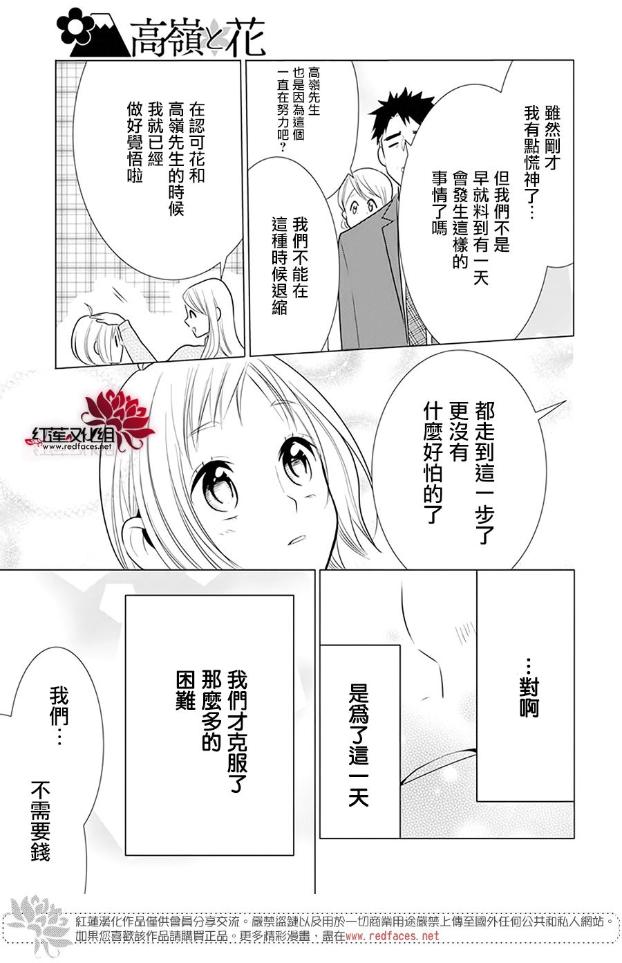 《高岭与花》漫画最新章节第92话免费下拉式在线观看章节第【27】张图片