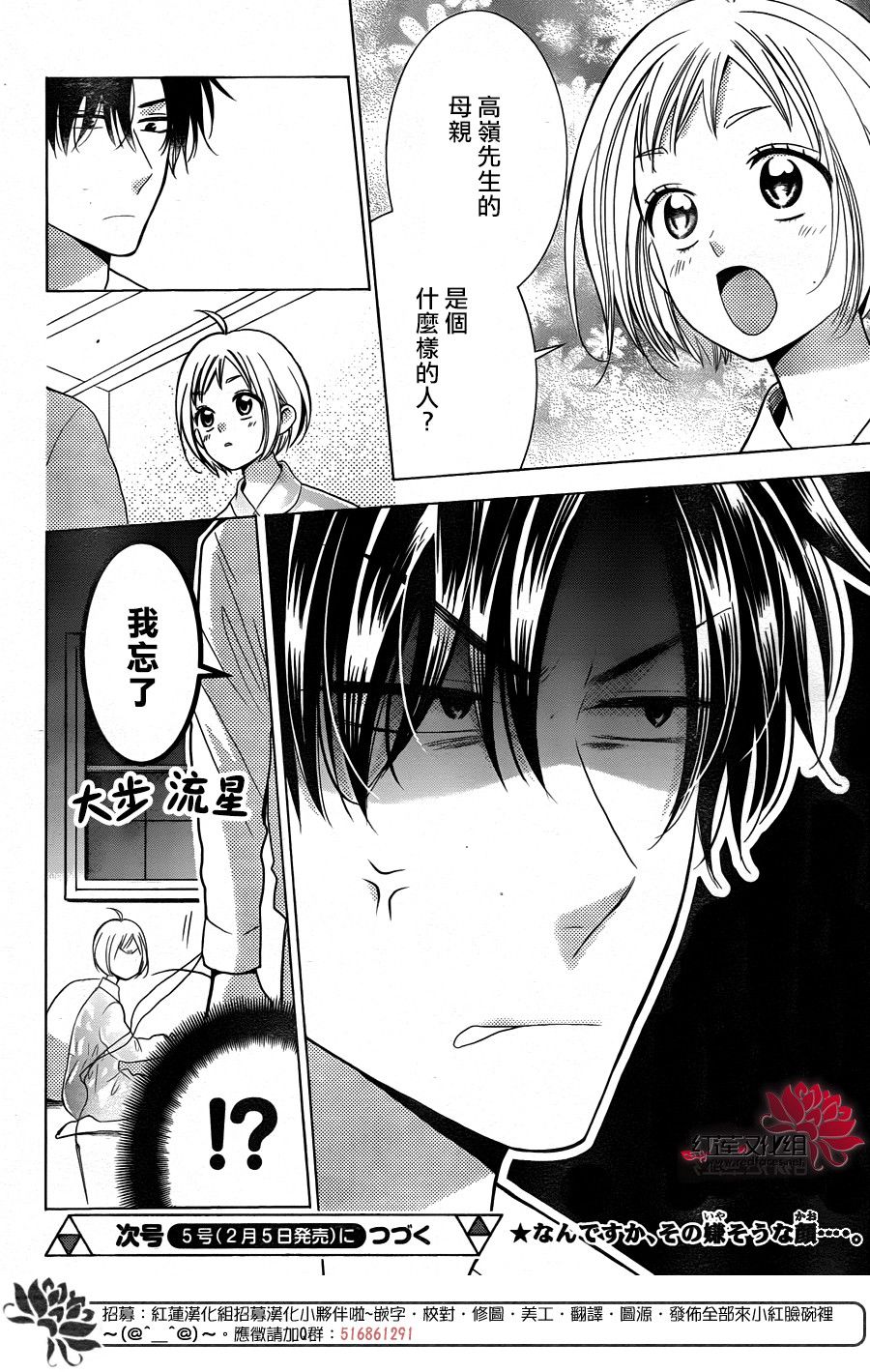 《高岭与花》漫画最新章节第78话免费下拉式在线观看章节第【32】张图片