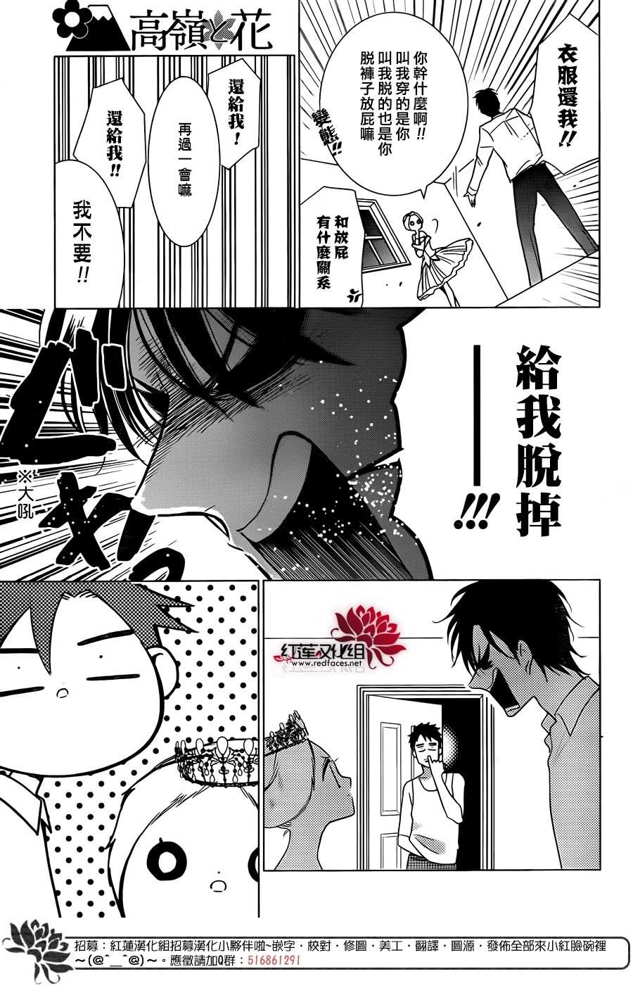 《高岭与花》漫画最新章节第79话免费下拉式在线观看章节第【30】张图片