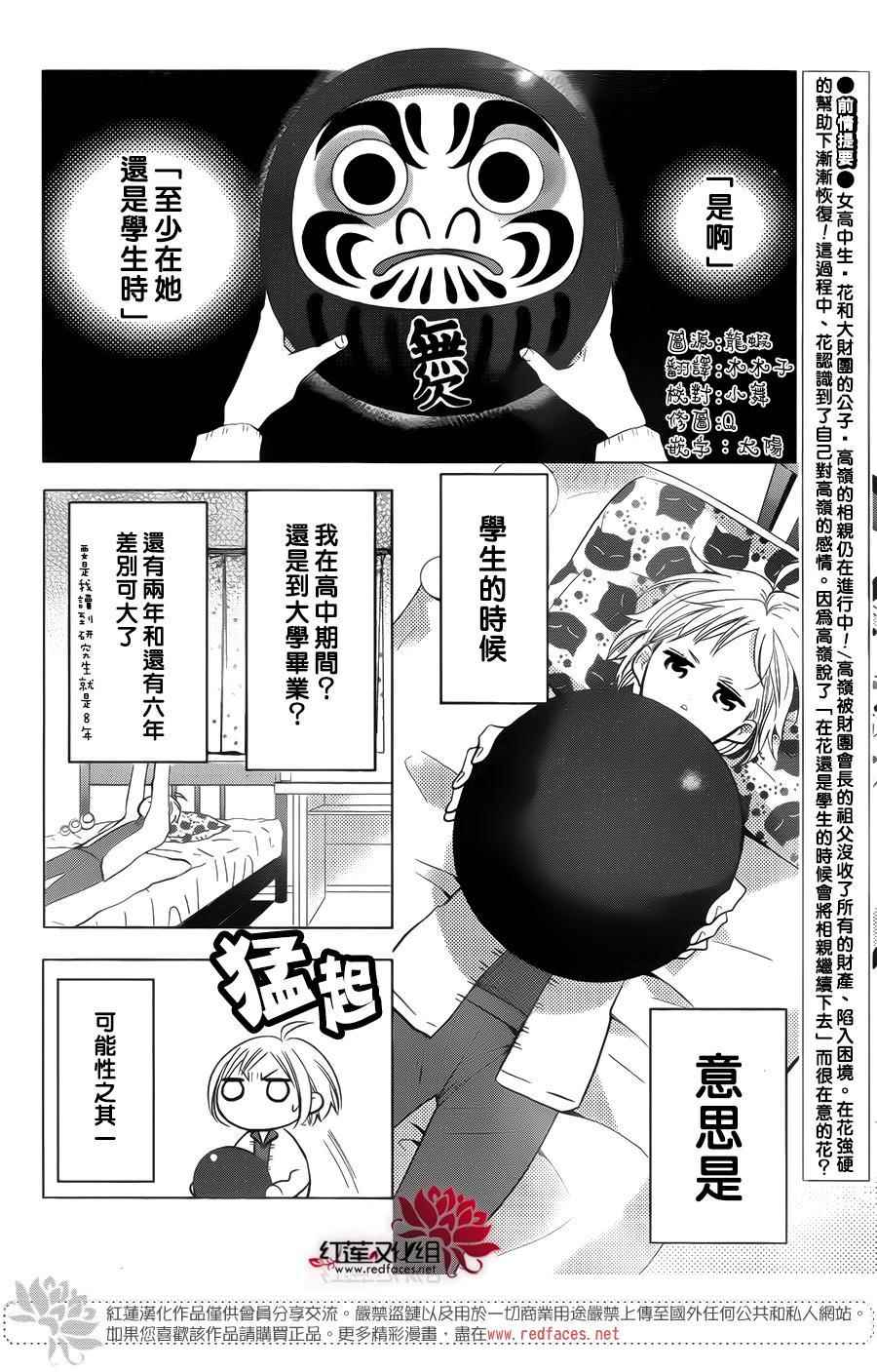 《高岭与花》漫画最新章节第42话免费下拉式在线观看章节第【2】张图片