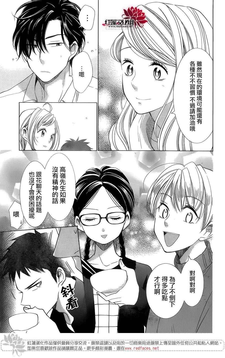 《高岭与花》漫画最新章节第37话免费下拉式在线观看章节第【21】张图片