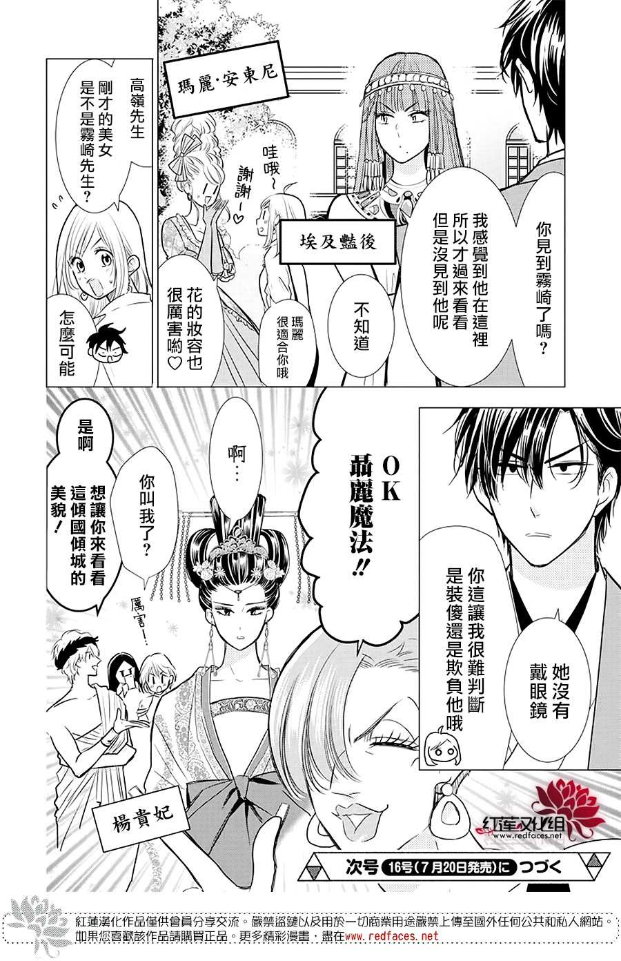 《高岭与花》漫画最新章节第86话免费下拉式在线观看章节第【31】张图片