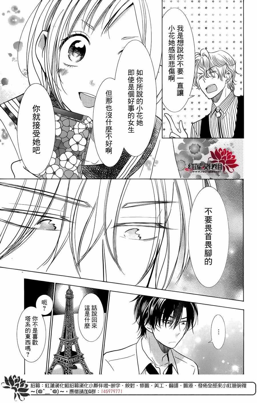 《高岭与花》漫画最新章节第34话免费下拉式在线观看章节第【17】张图片