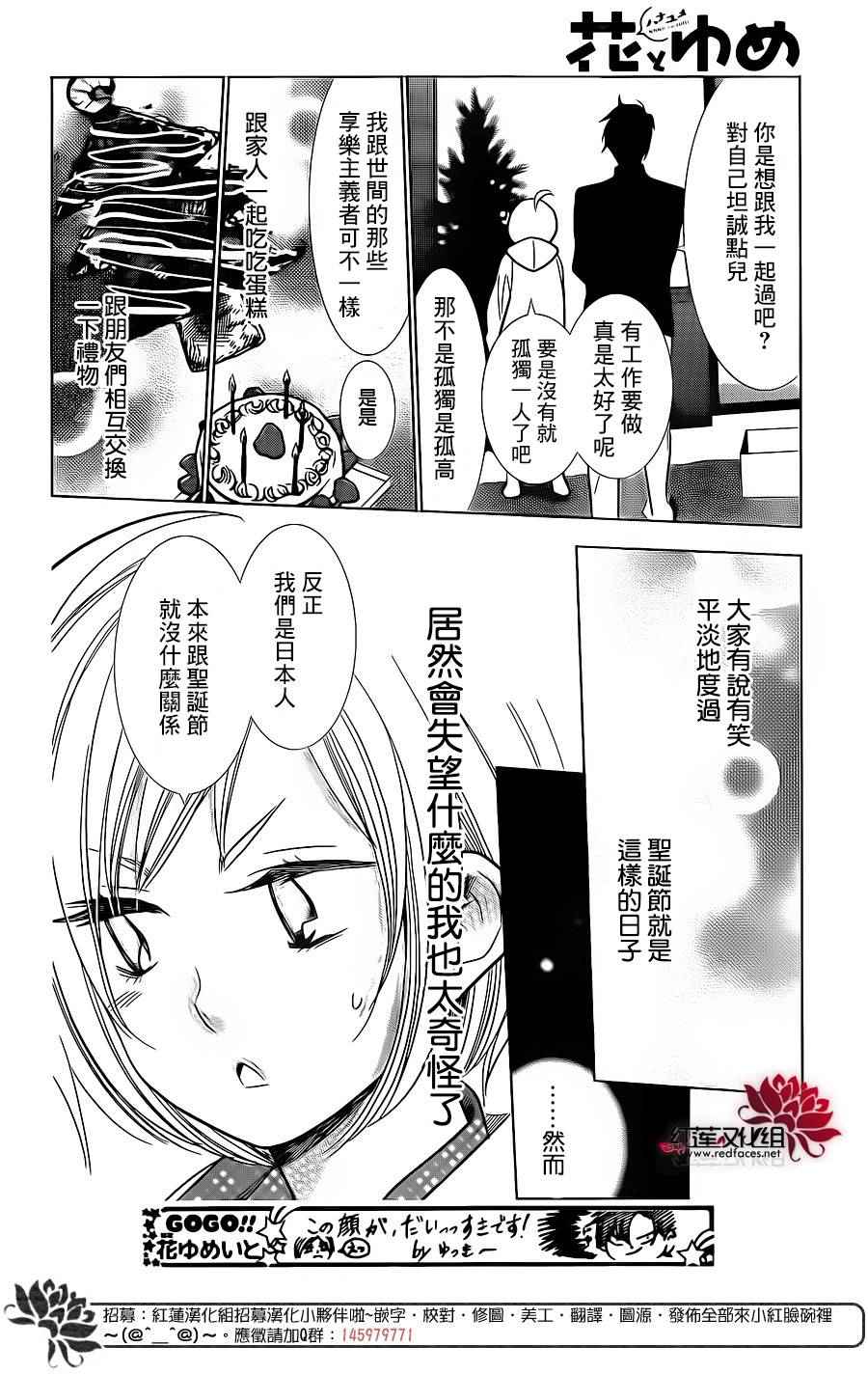 《高岭与花》漫画最新章节第24话免费下拉式在线观看章节第【22】张图片