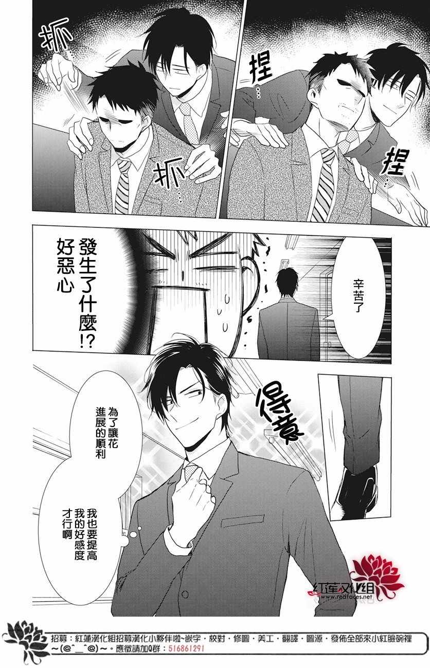 《高岭与花》漫画最新章节第71话免费下拉式在线观看章节第【16】张图片