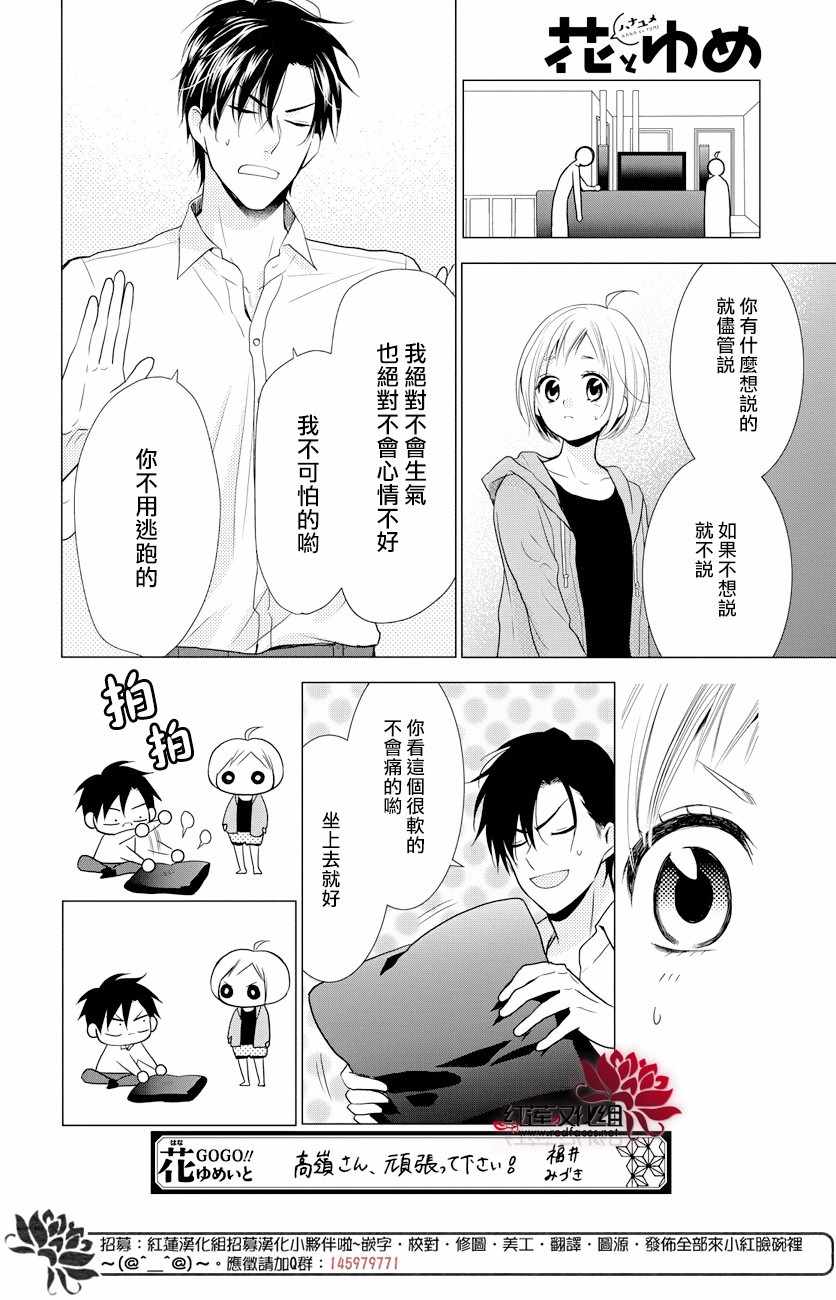 《高岭与花》漫画最新章节第70话免费下拉式在线观看章节第【14】张图片