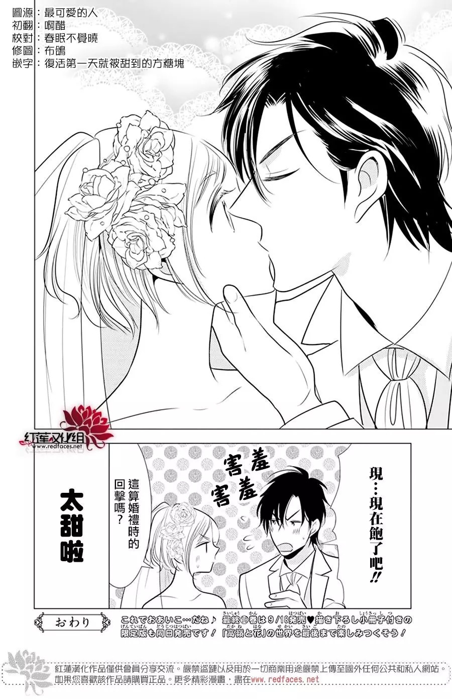 《高岭与花》漫画最新章节完结SP番外免费下拉式在线观看章节第【9】张图片