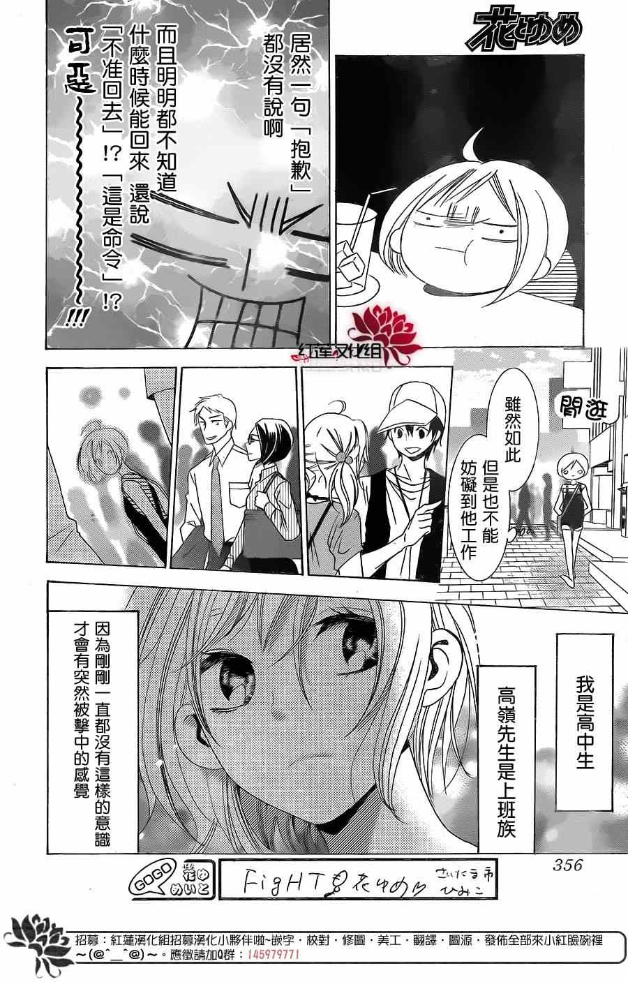 《高岭与花》漫画最新章节续篇免费下拉式在线观看章节第【29】张图片