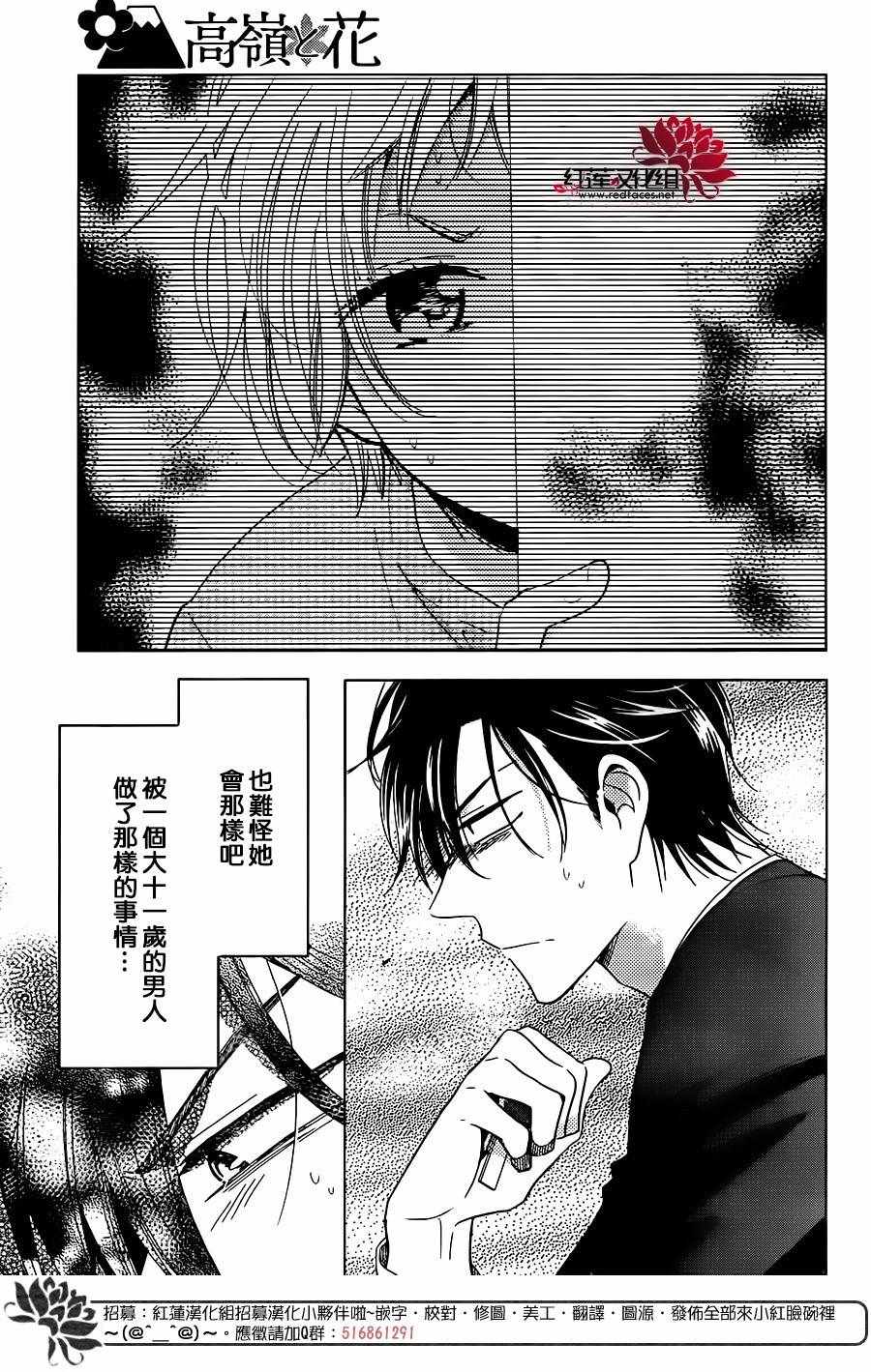 《高岭与花》漫画最新章节第58话免费下拉式在线观看章节第【16】张图片