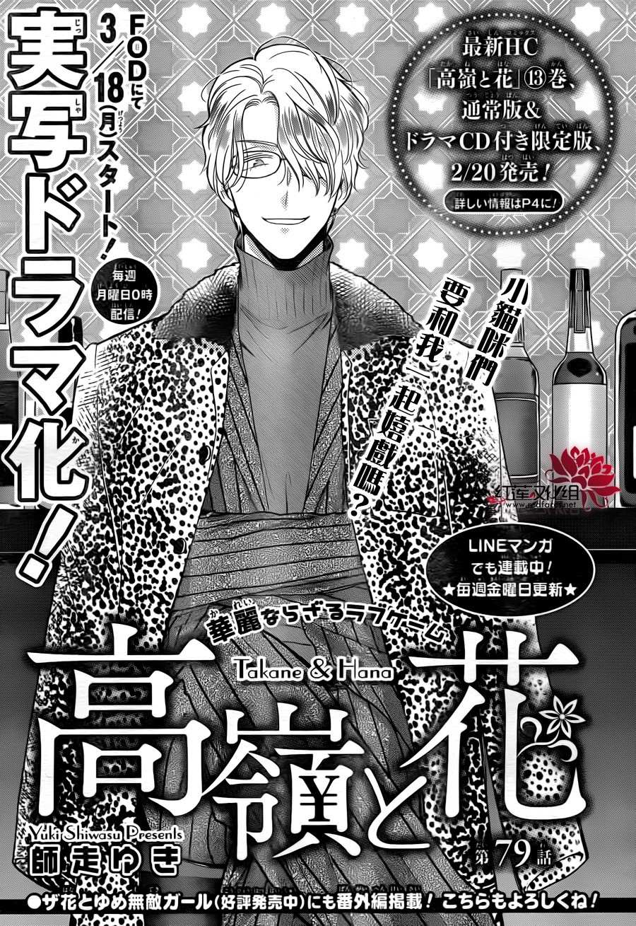 《高岭与花》漫画最新章节第79话免费下拉式在线观看章节第【2】张图片