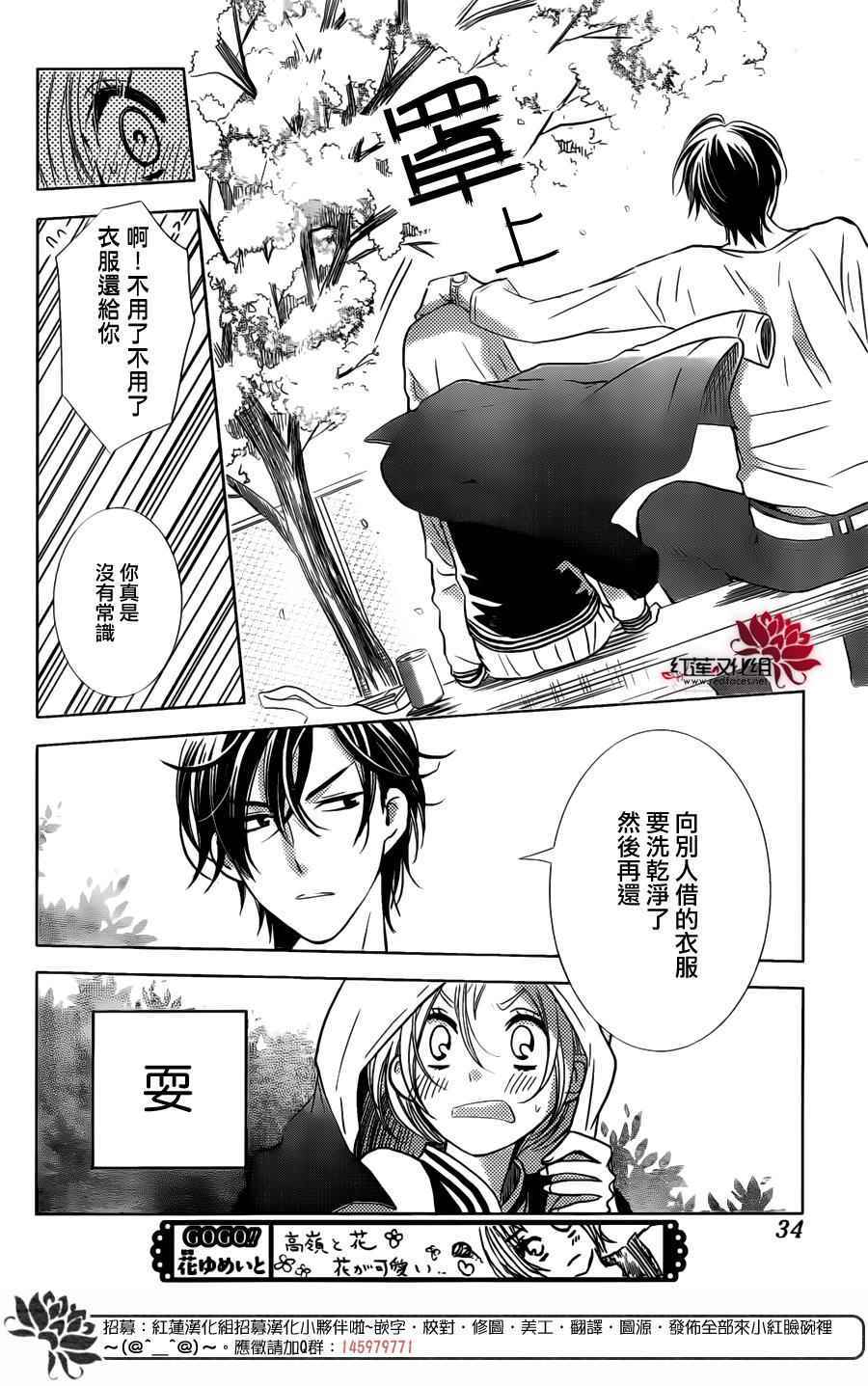 《高岭与花》漫画最新章节第8话免费下拉式在线观看章节第【25】张图片