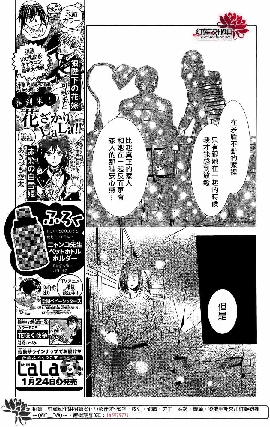 《高岭与花》漫画最新章节第61话免费下拉式在线观看章节第【17】张图片