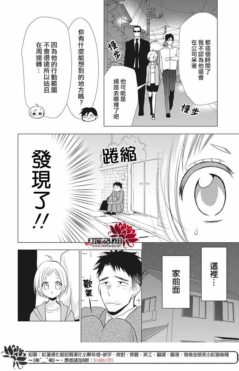 《高岭与花》漫画最新章节第71话免费下拉式在线观看章节第【18】张图片