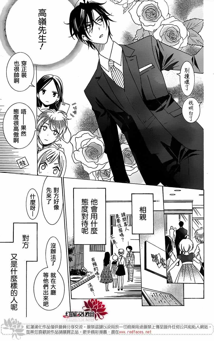 《高岭与花》漫画最新章节第3话免费下拉式在线观看章节第【16】张图片