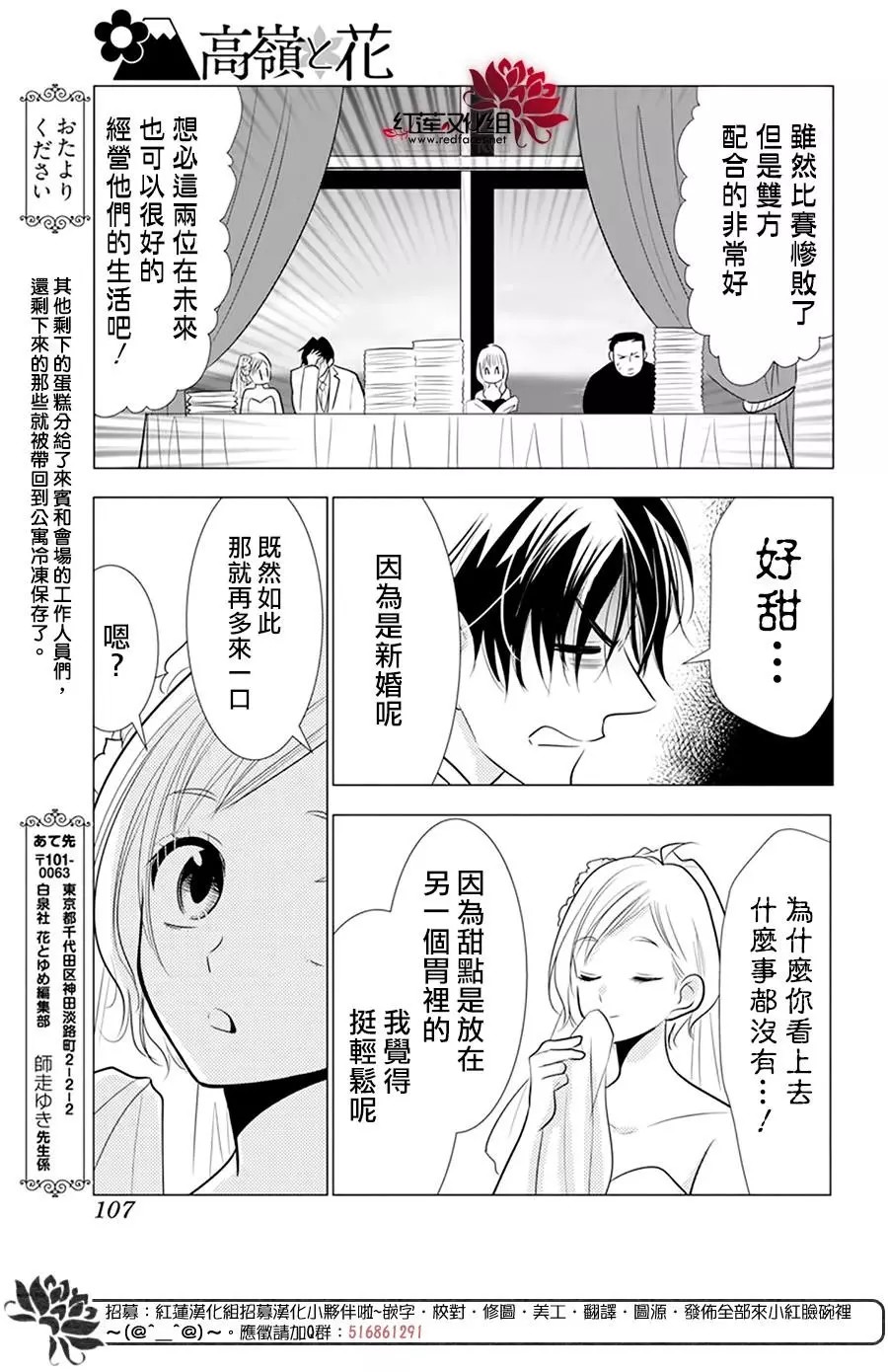 《高岭与花》漫画最新章节完结SP番外免费下拉式在线观看章节第【8】张图片