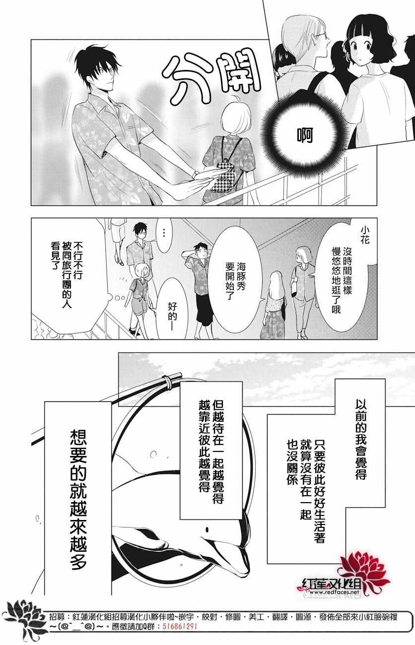 《高岭与花》漫画最新章节第75话免费下拉式在线观看章节第【12】张图片