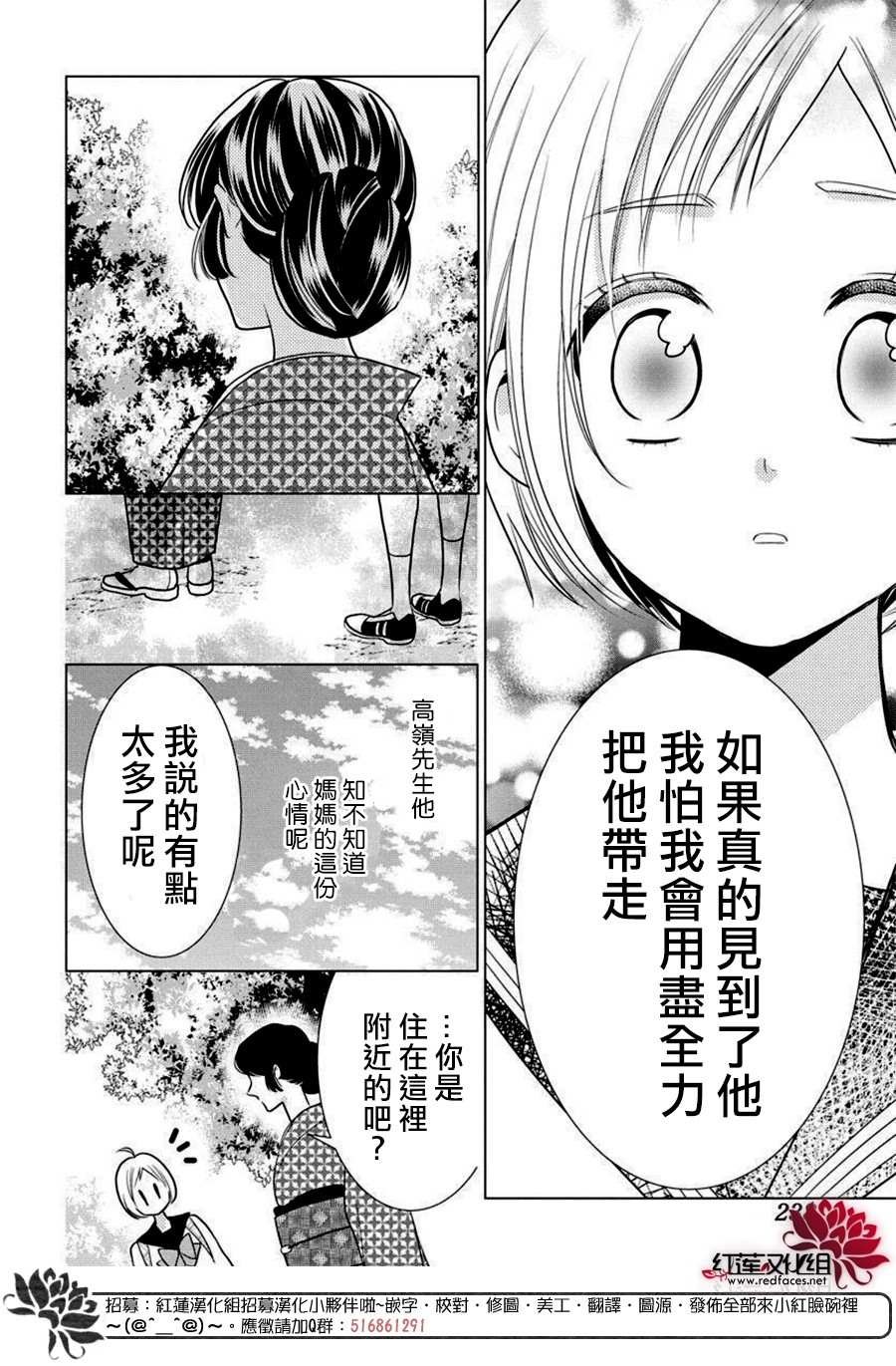 《高岭与花》漫画最新章节第82话免费下拉式在线观看章节第【28】张图片