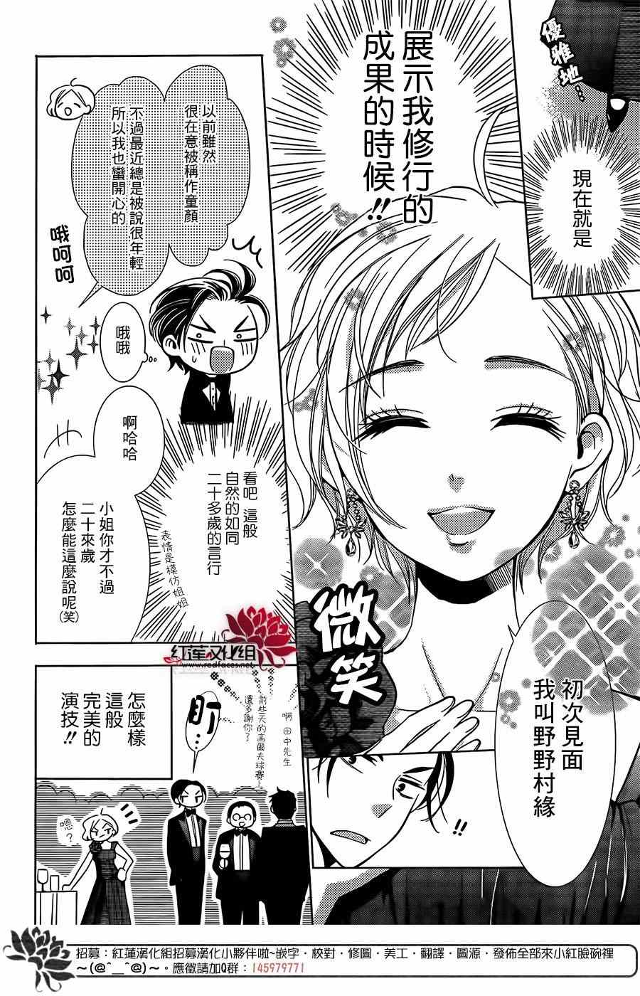 《高岭与花》漫画最新章节第6话免费下拉式在线观看章节第【6】张图片