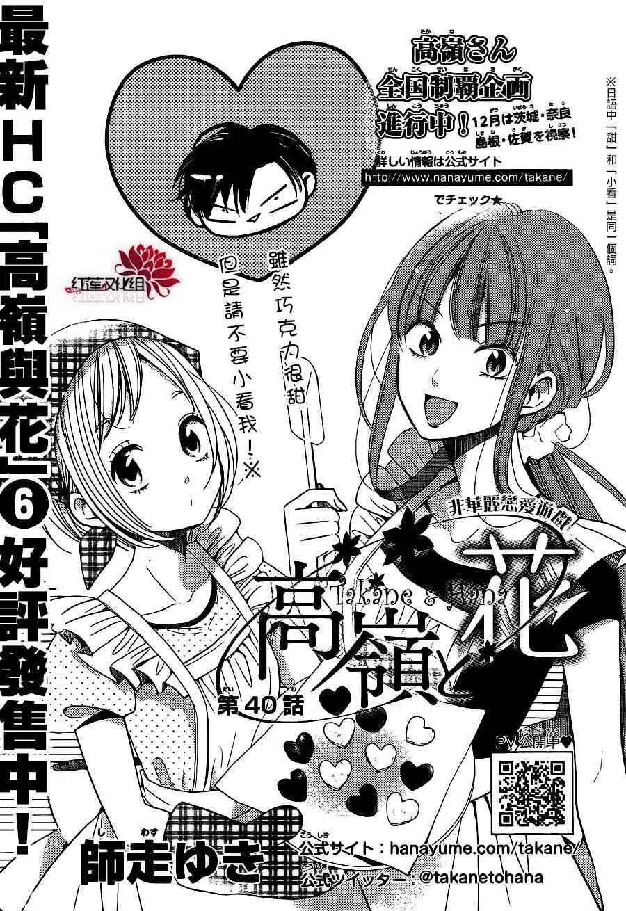 《高岭与花》漫画最新章节第40话免费下拉式在线观看章节第【1】张图片