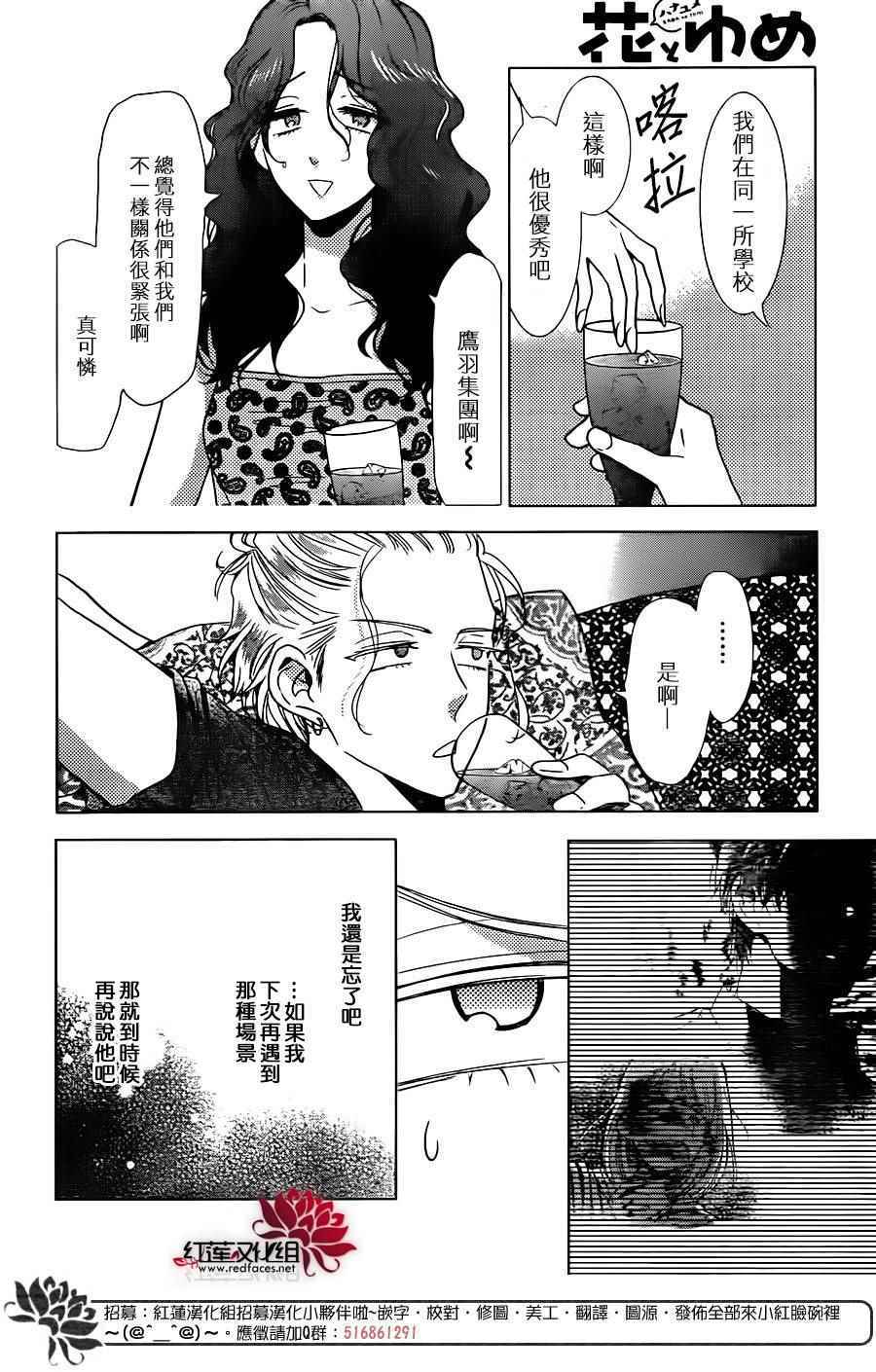 《高岭与花》漫画最新章节第55话免费下拉式在线观看章节第【12】张图片